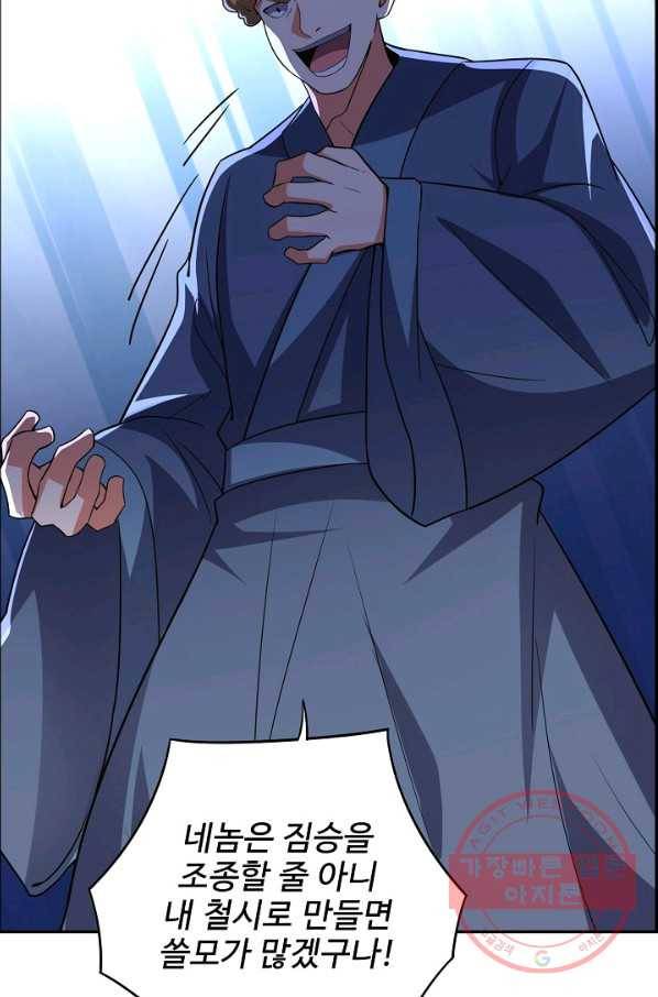 복천성주 93화 50