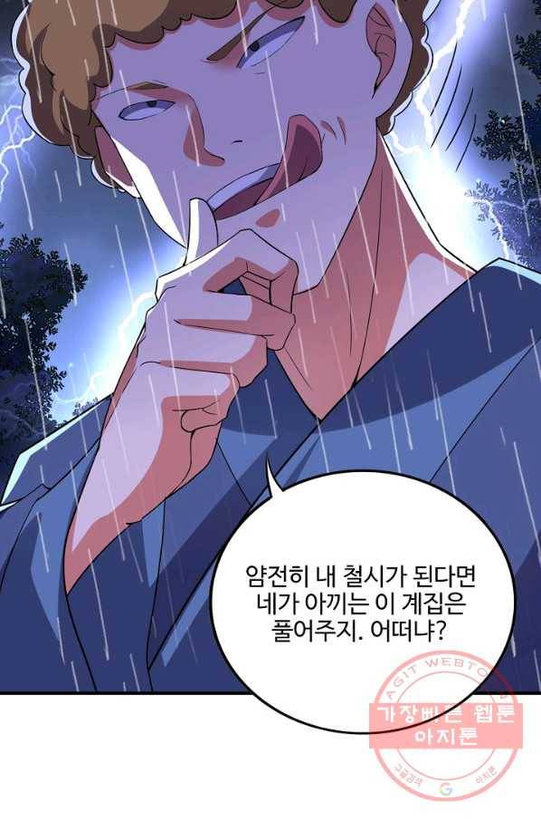 복천성주 93화 52