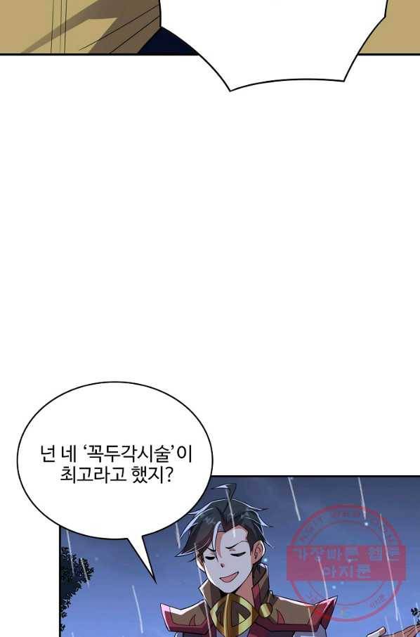 복천성주 93화 72