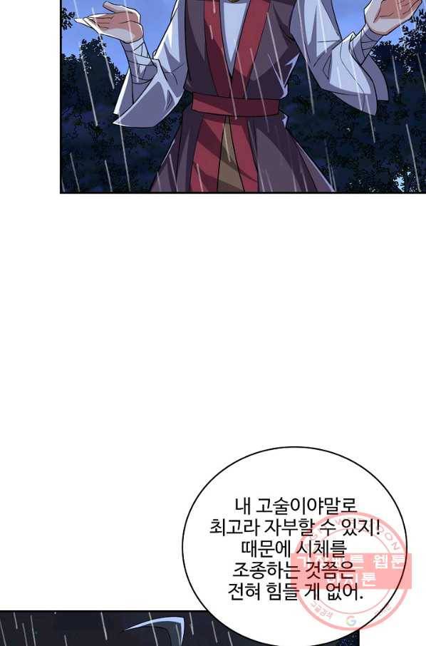 복천성주 93화 73