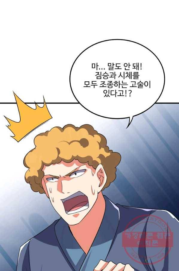 복천성주 93화 82