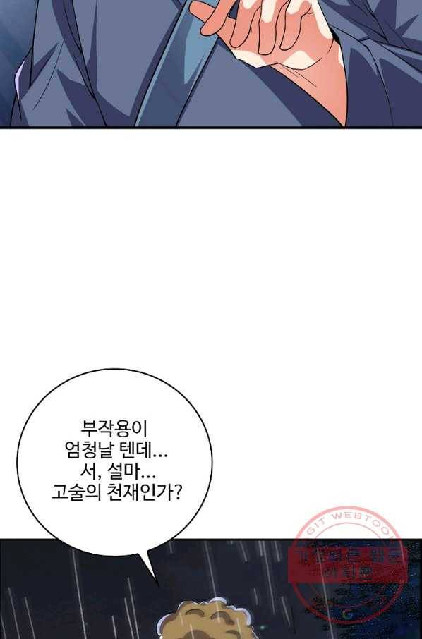 복천성주 93화 83