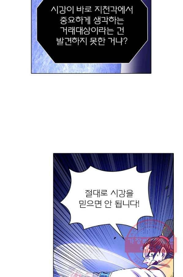 신으로 태어났습니다 435화 34