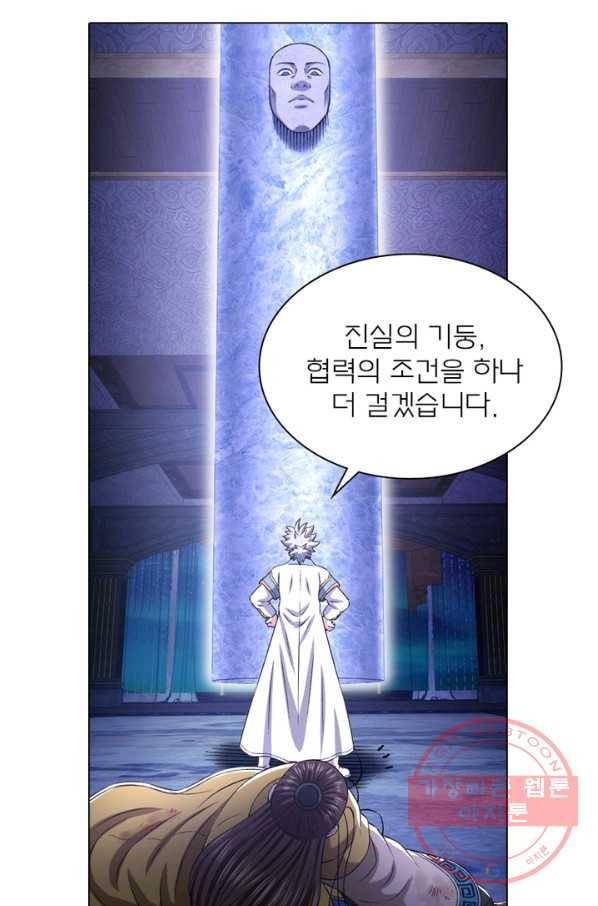 신으로 태어났습니다 435화 45