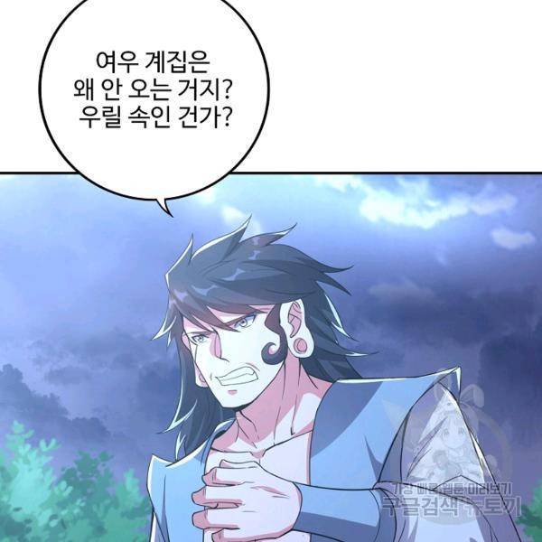 복천성주 95화 9