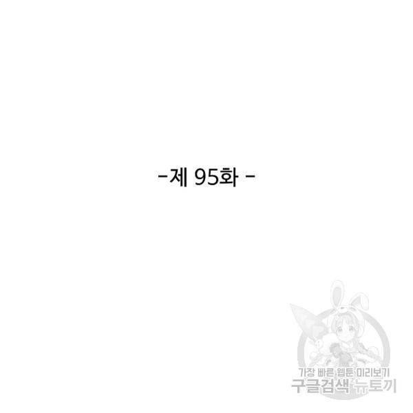 복천성주 95화 18