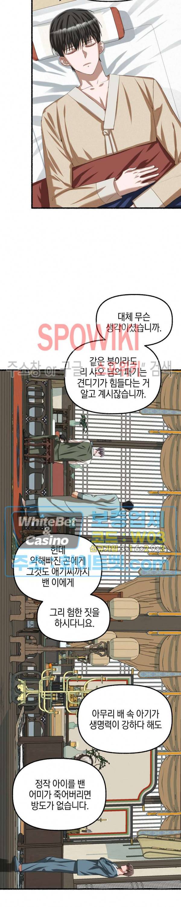 화대 (花代) 35화 2