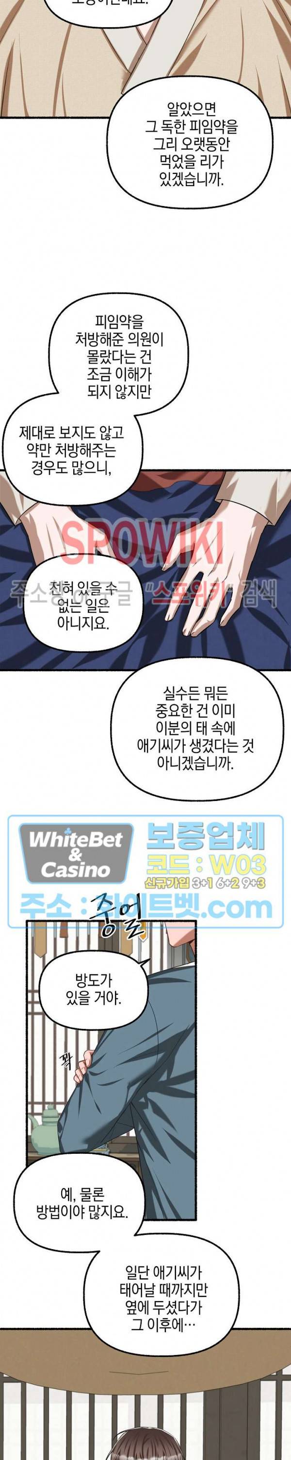 화대 (花代) 35화 5