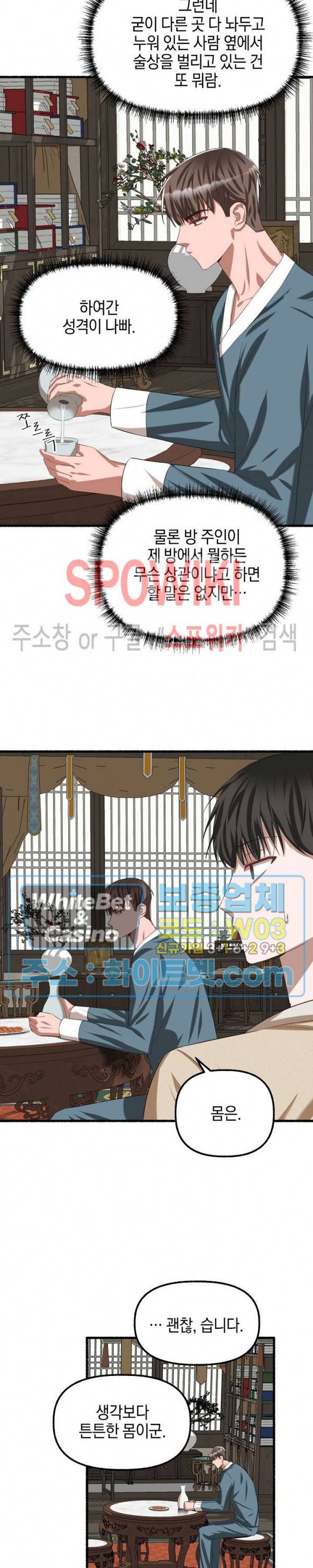 화대 (花代) 35화 23