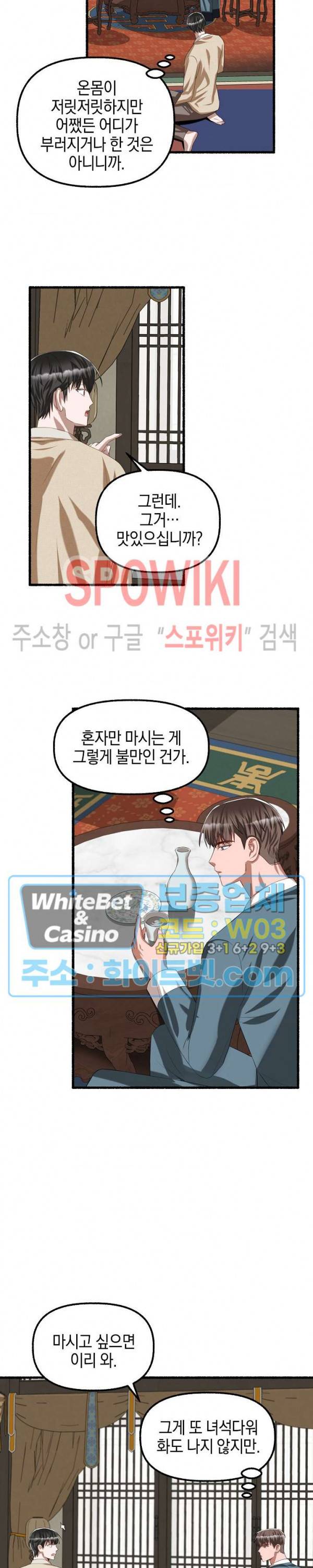 화대 (花代) 35화 24