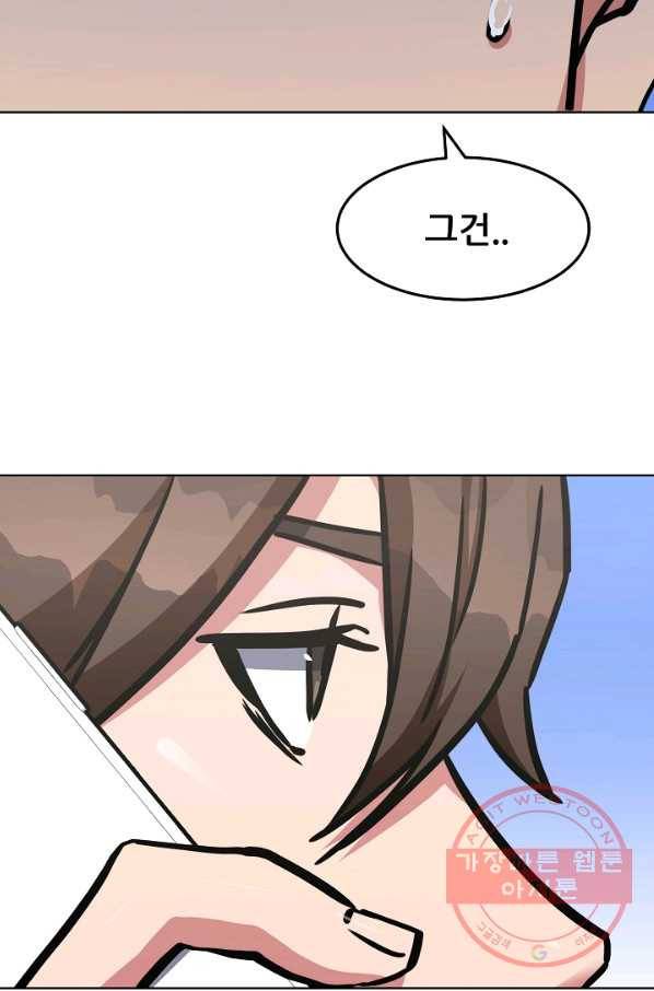 1레벨 플레이어 28화 2