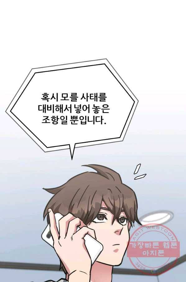 1레벨 플레이어 28화 3