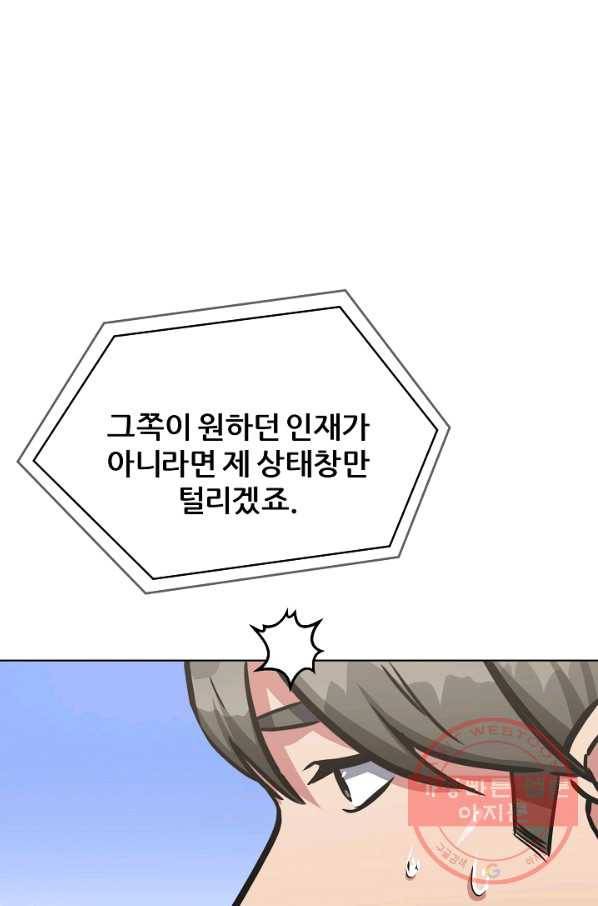 1레벨 플레이어 28화 5