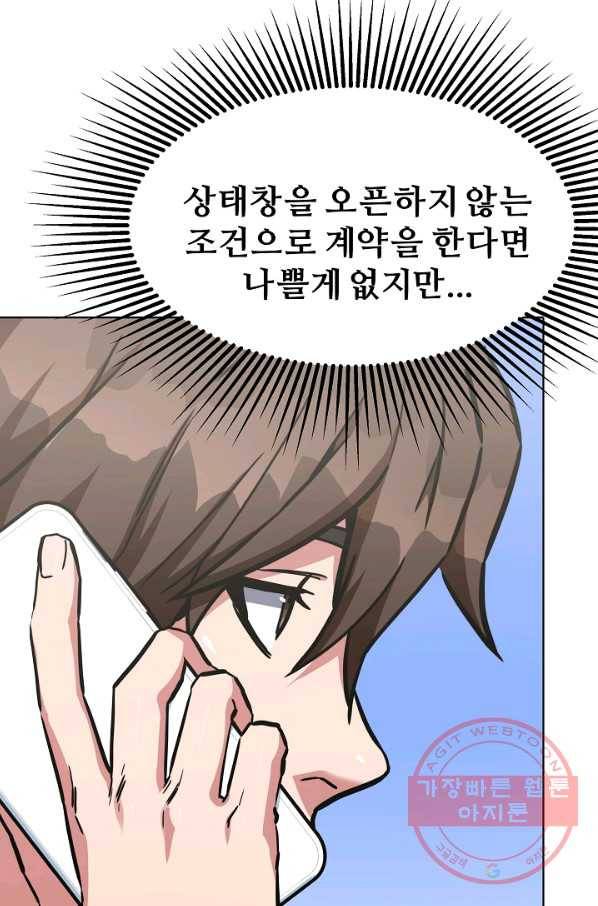 1레벨 플레이어 28화 11