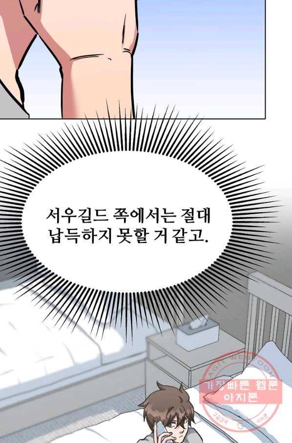 1레벨 플레이어 28화 12