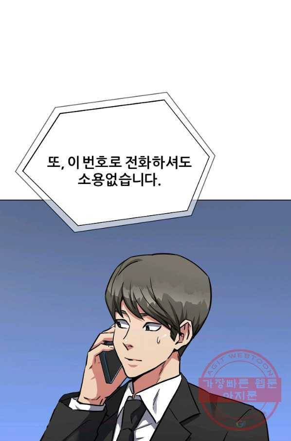 1레벨 플레이어 28화 17