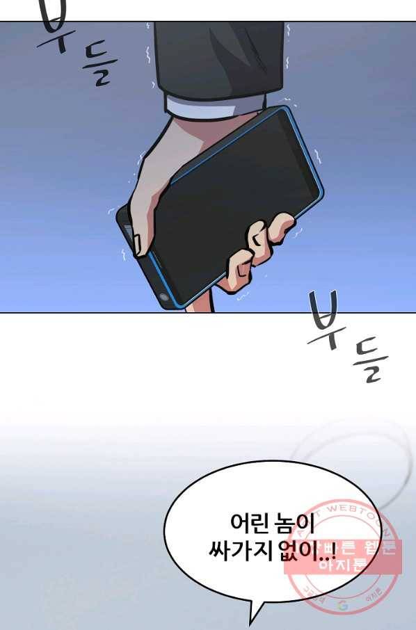 1레벨 플레이어 28화 21