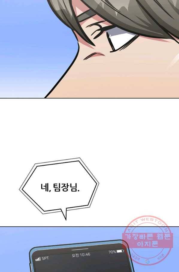 1레벨 플레이어 28화 24