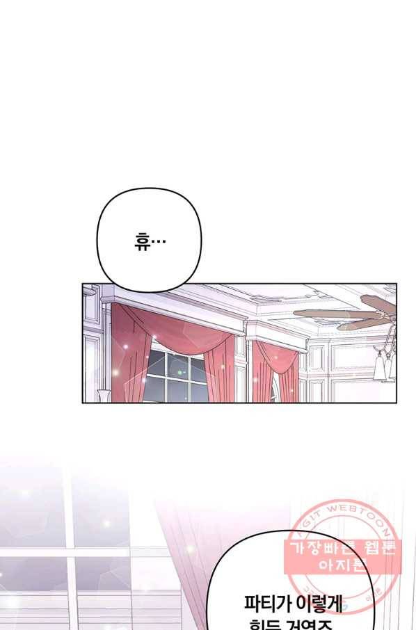 당신의 이해를 돕기 위하여 70화 1