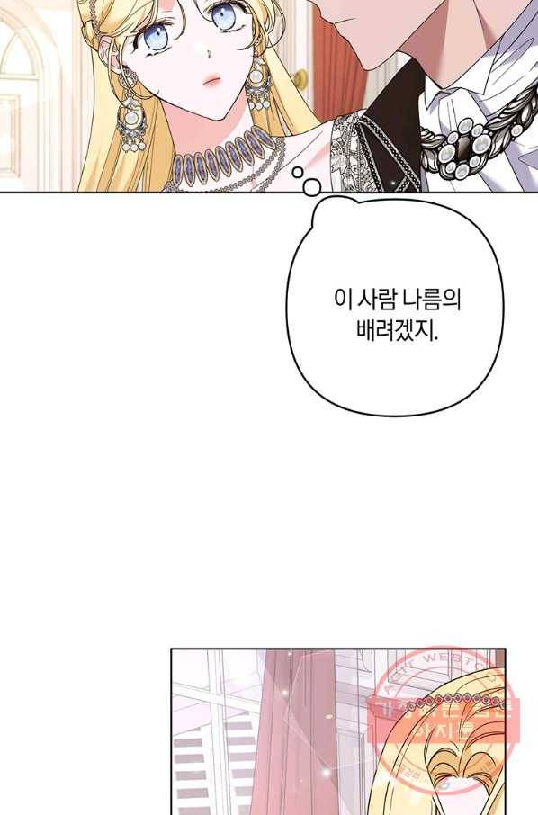 당신의 이해를 돕기 위하여 70화 9