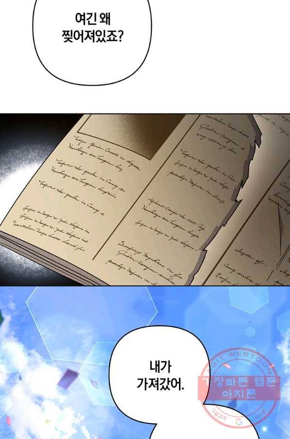 당신의 이해를 돕기 위하여 70화 12