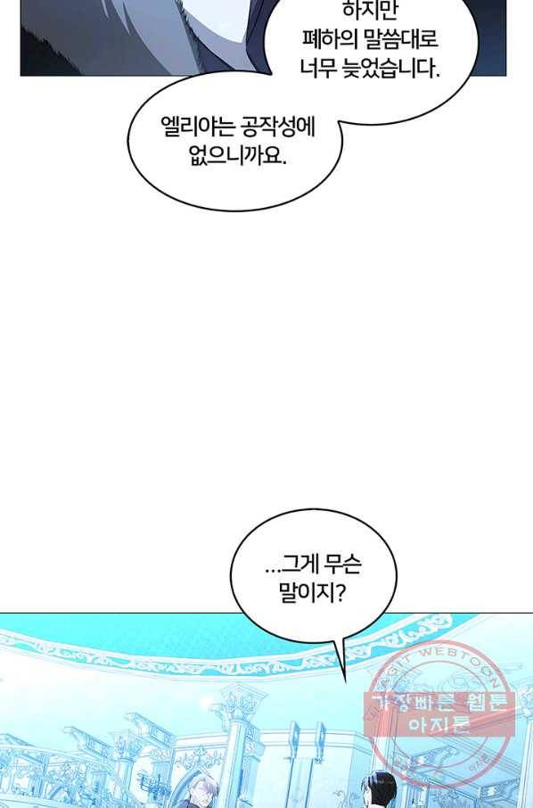 당신의 후회는 받지 않겠습니다 33화 2