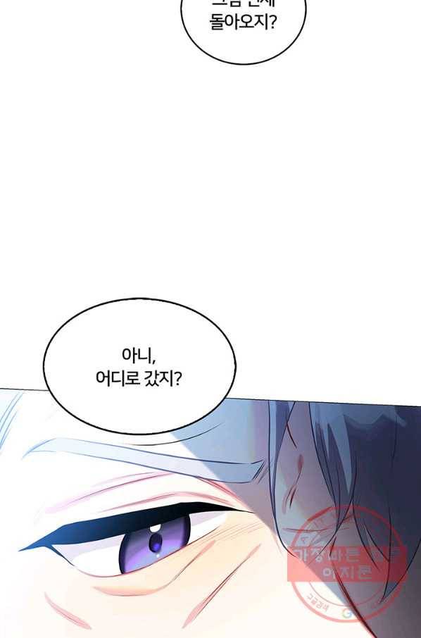 당신의 후회는 받지 않겠습니다 33화 5