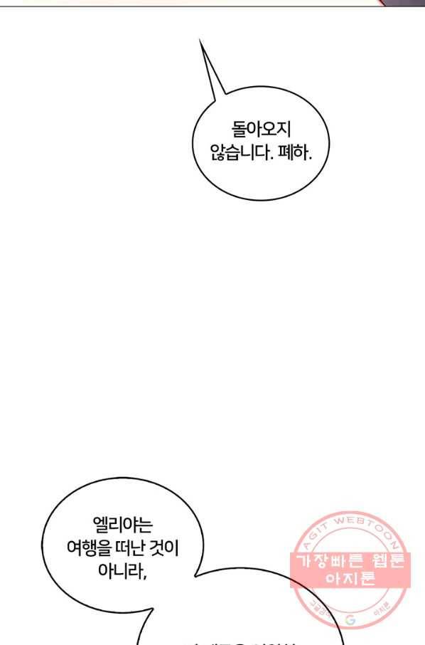 당신의 후회는 받지 않겠습니다 33화 6