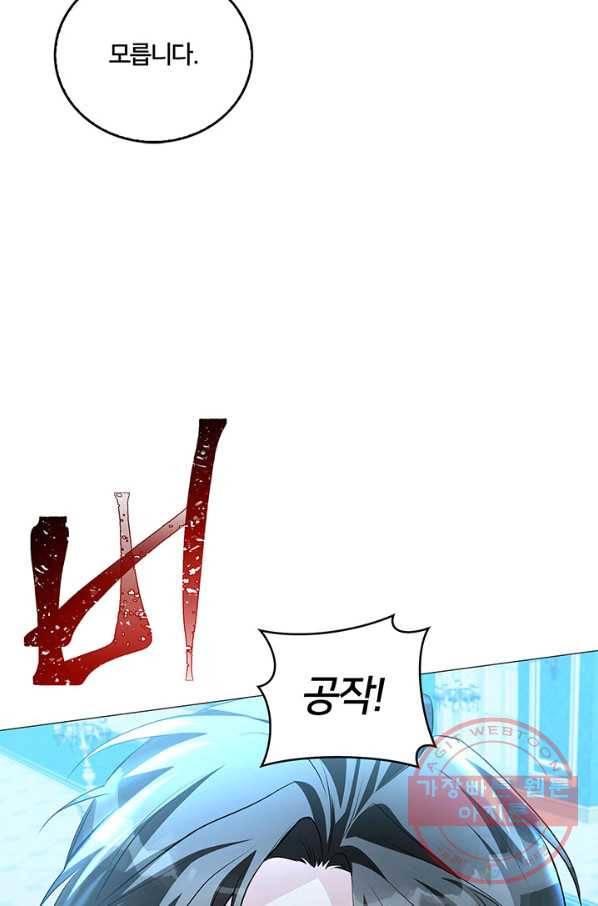 당신의 후회는 받지 않겠습니다 33화 15