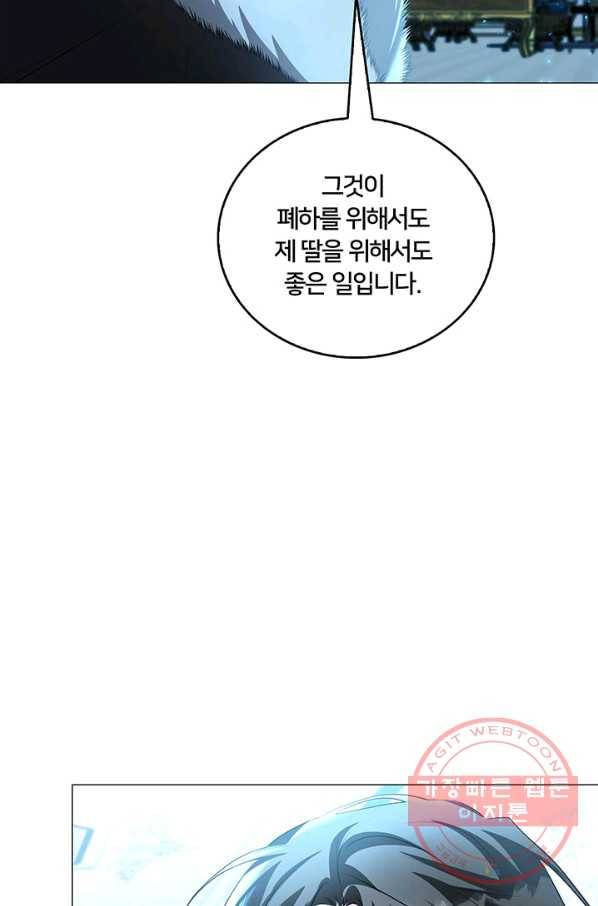 당신의 후회는 받지 않겠습니다 33화 20