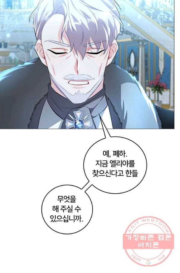 당신의 후회는 받지 않겠습니다 33화 22