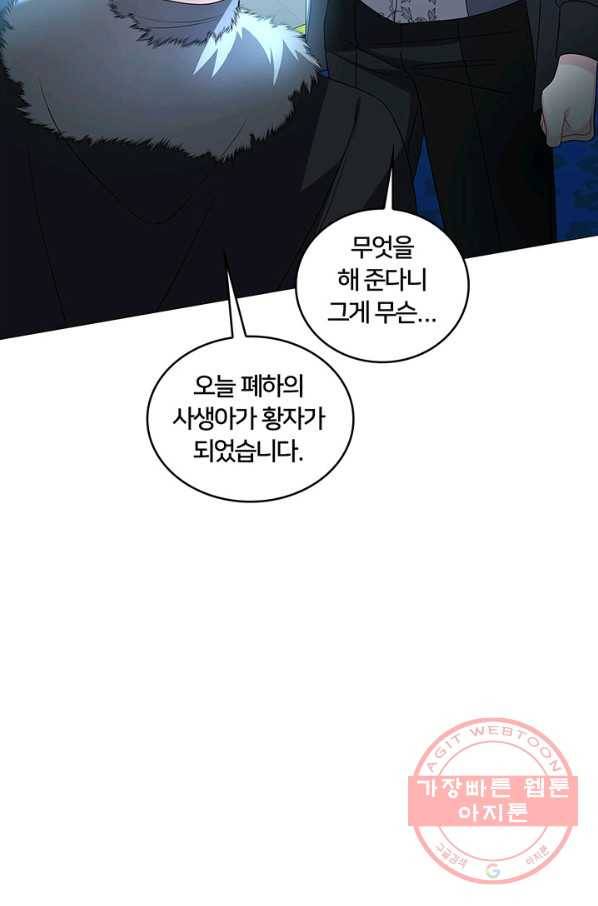 당신의 후회는 받지 않겠습니다 33화 24