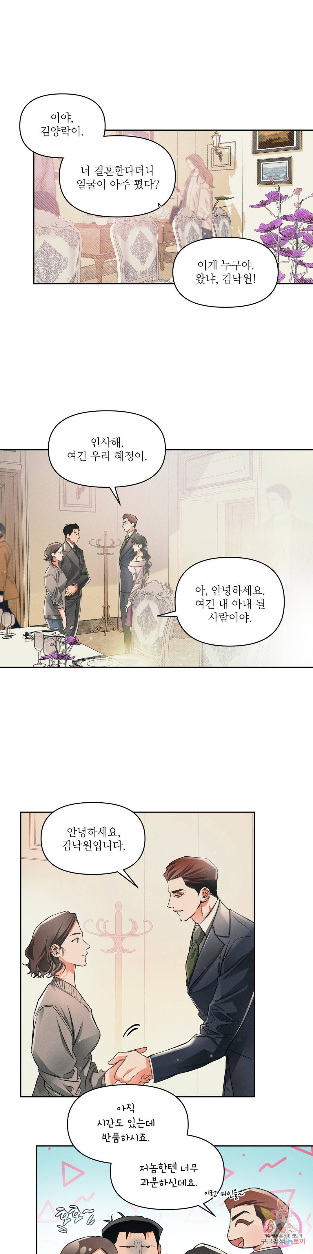 3월의 보름을 조심하라 7화 1