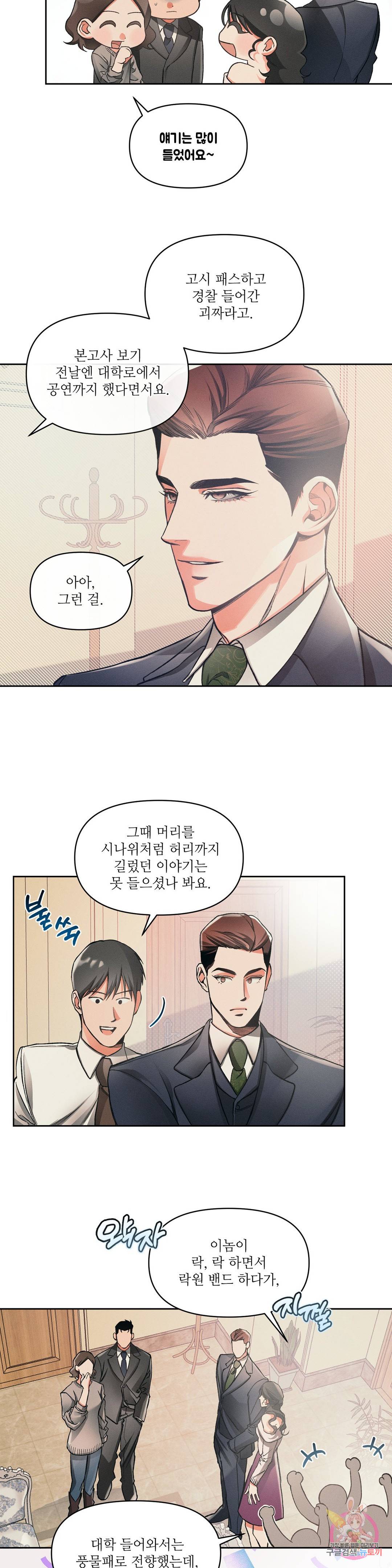 3월의 보름을 조심하라 7화 2