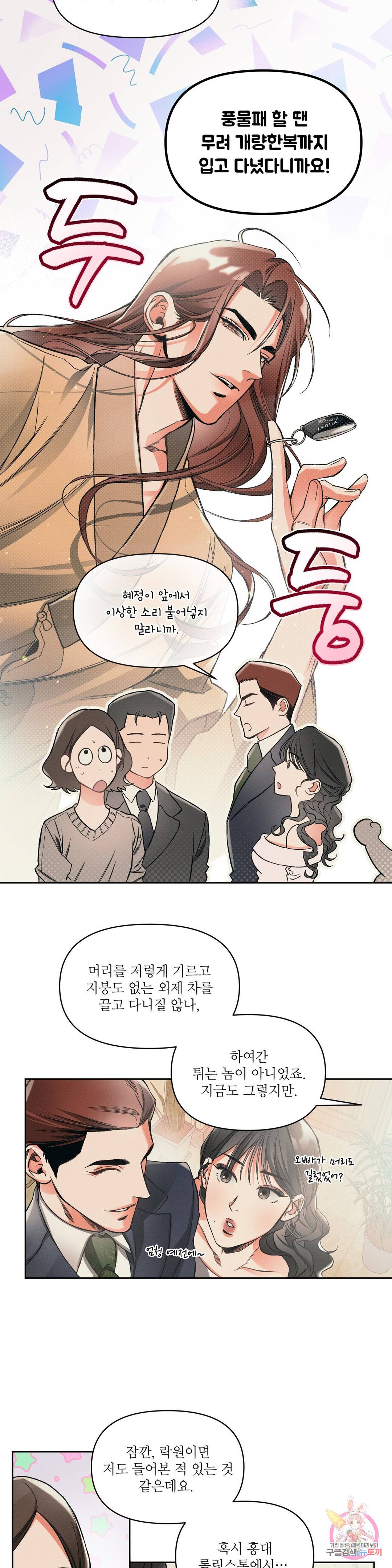3월의 보름을 조심하라 7화 3