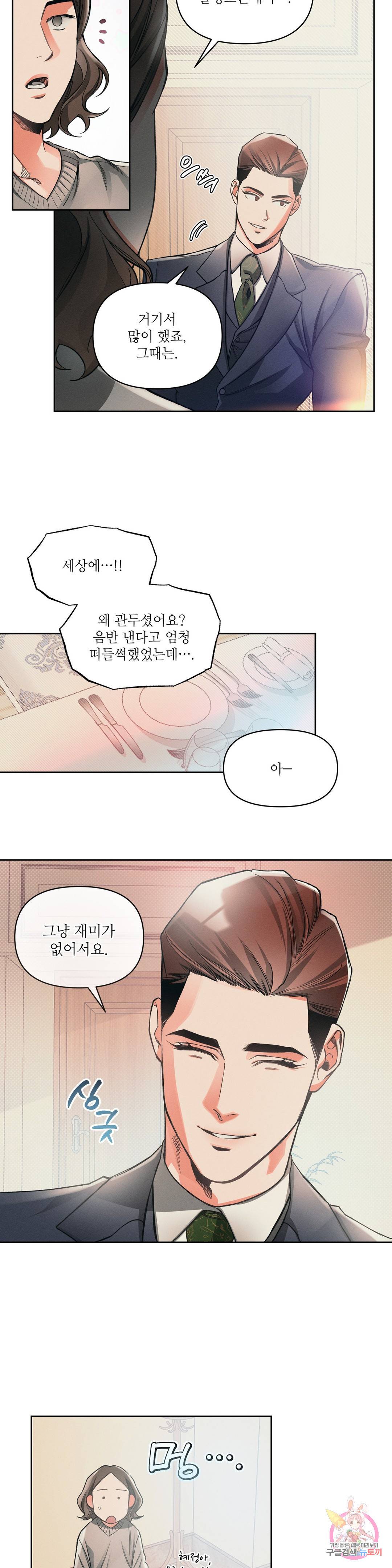 3월의 보름을 조심하라 7화 4