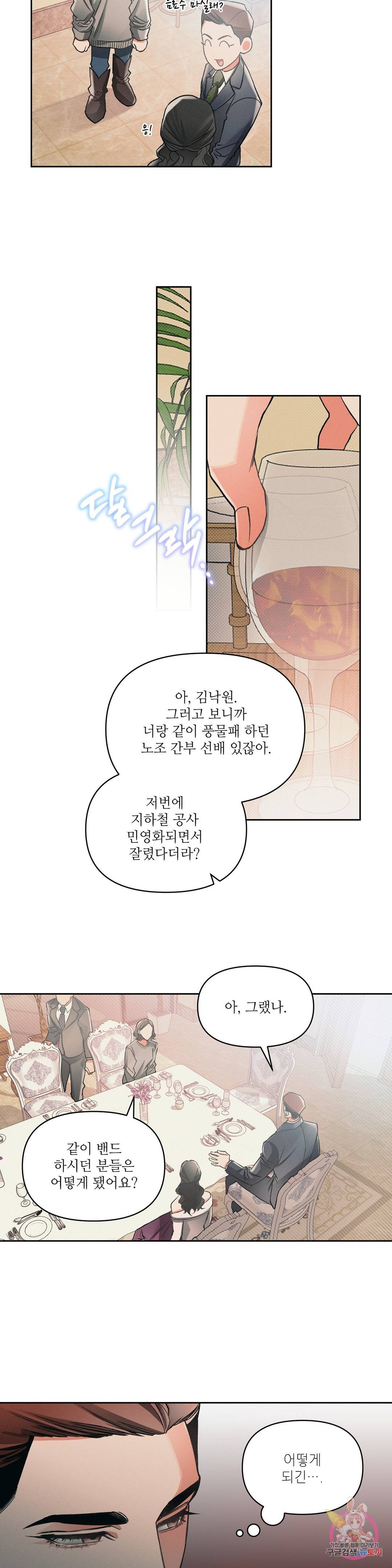 3월의 보름을 조심하라 7화 5