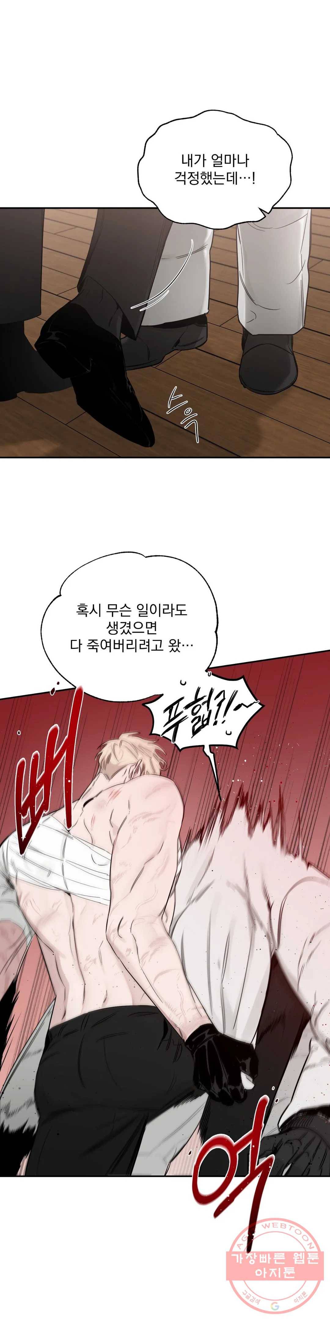 장미와 샴페인 30화 2