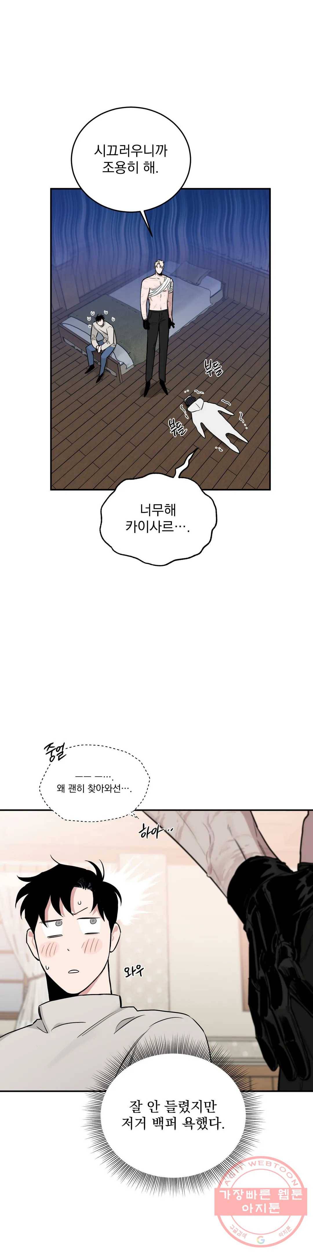 장미와 샴페인 30화 3