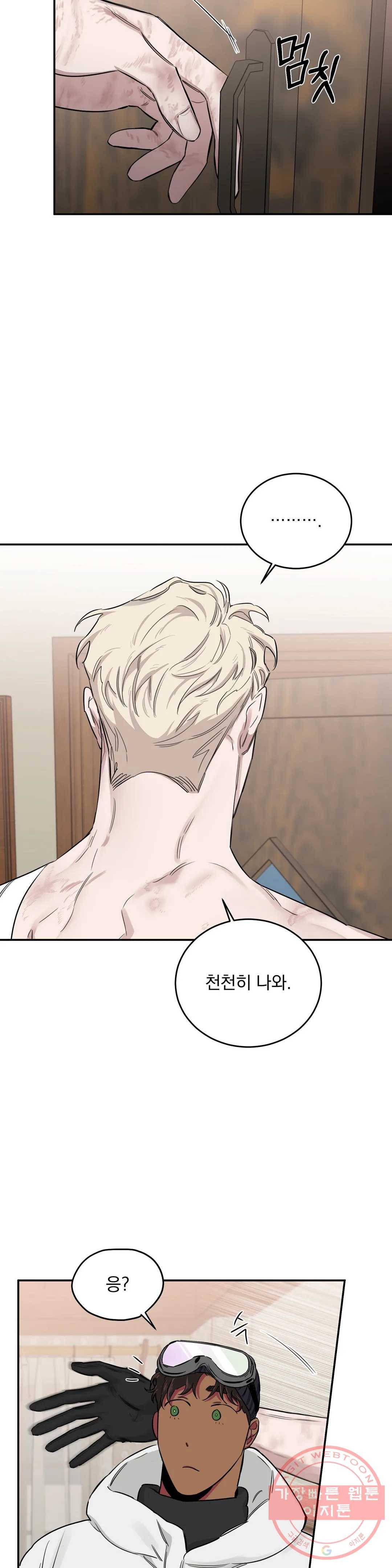 장미와 샴페인 30화 5