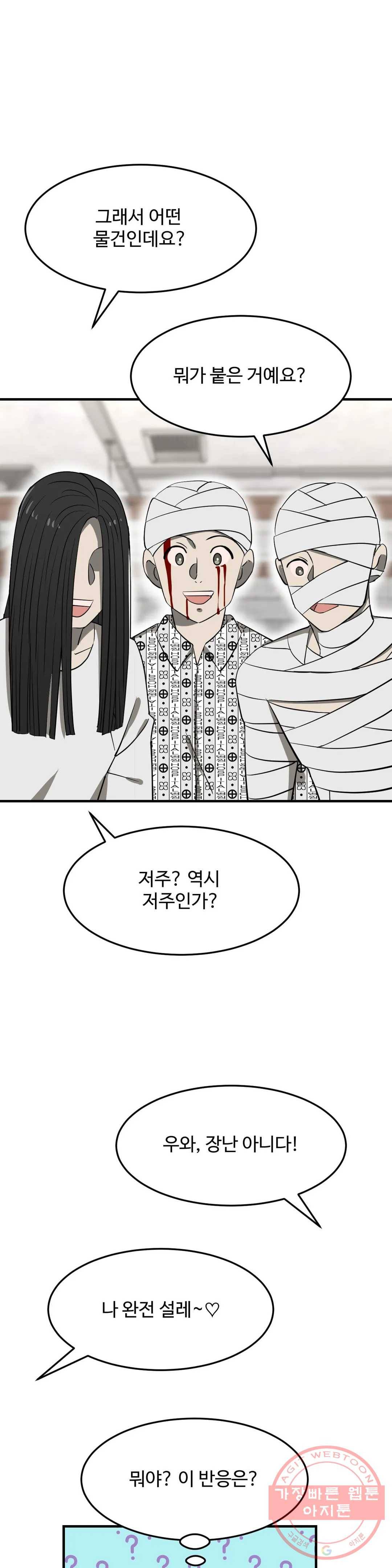 꽃점 봐 드립니다 47화 1