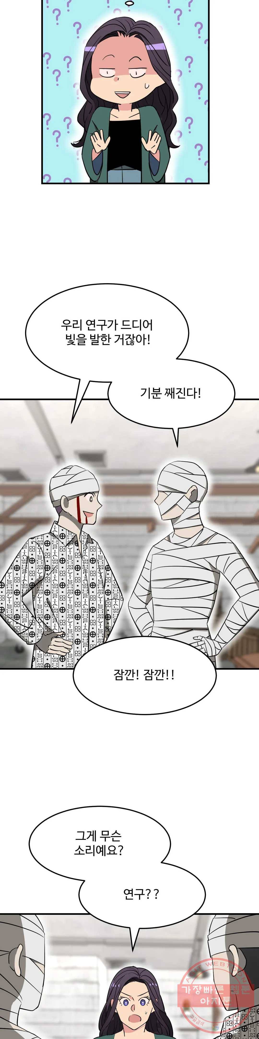 꽃점 봐 드립니다 47화 2