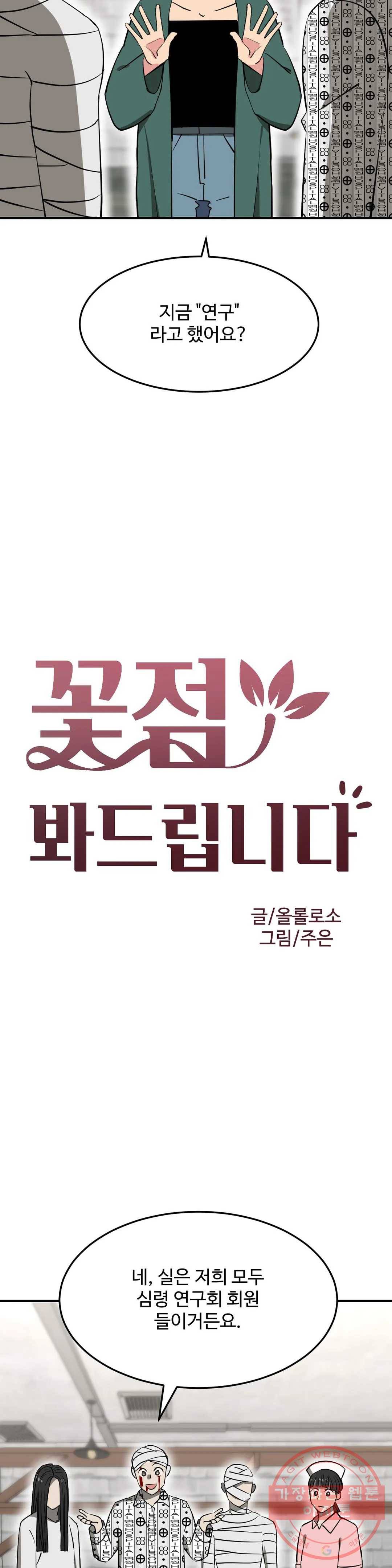꽃점 봐 드립니다 47화 3