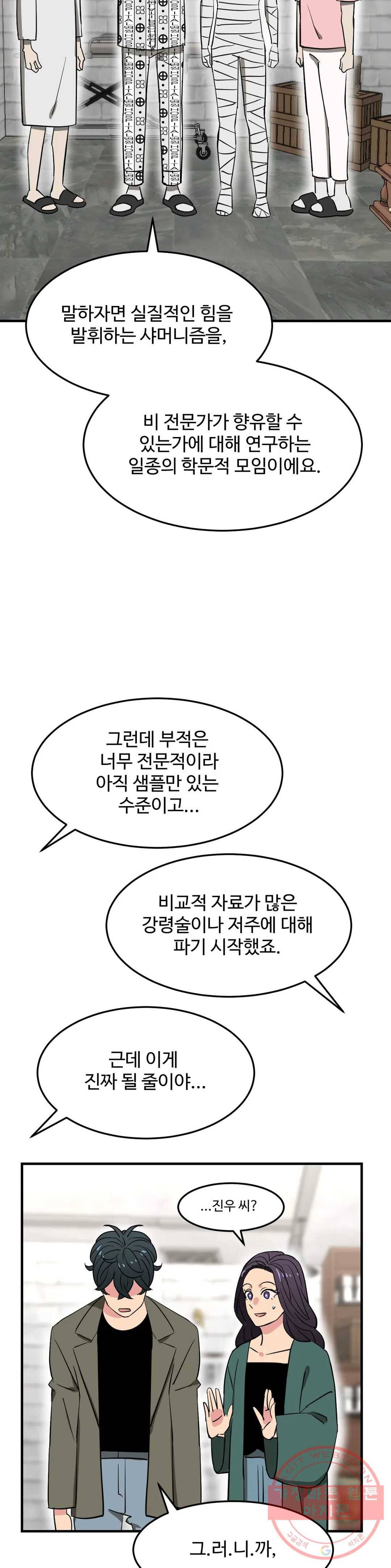 꽃점 봐 드립니다 47화 4