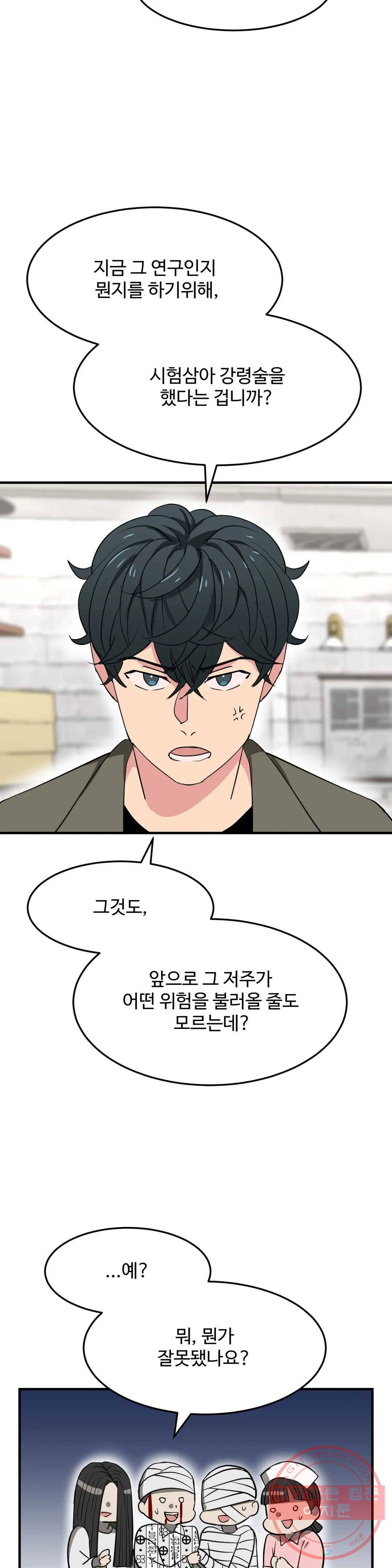 꽃점 봐 드립니다 47화 5