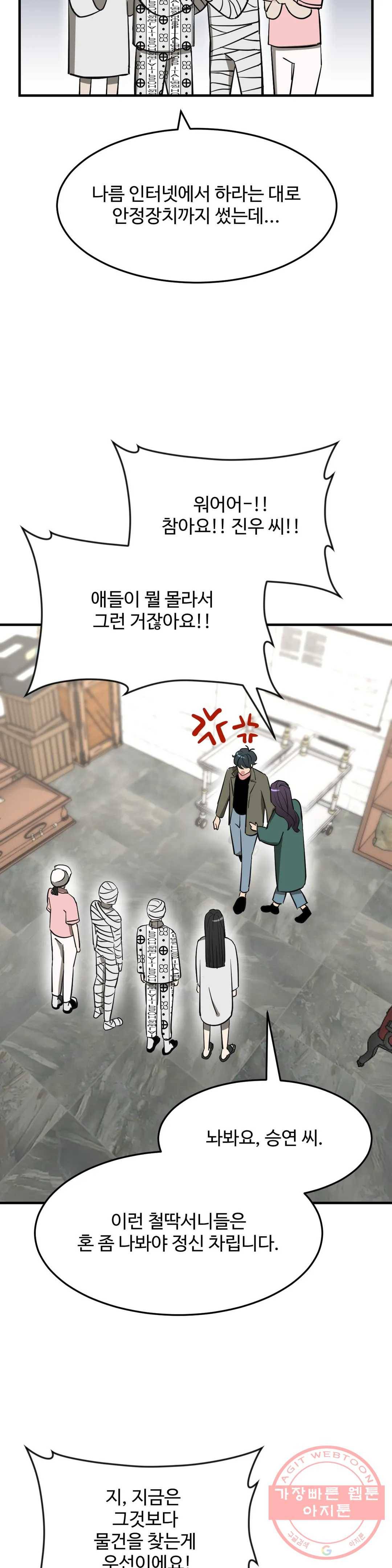 꽃점 봐 드립니다 47화 6