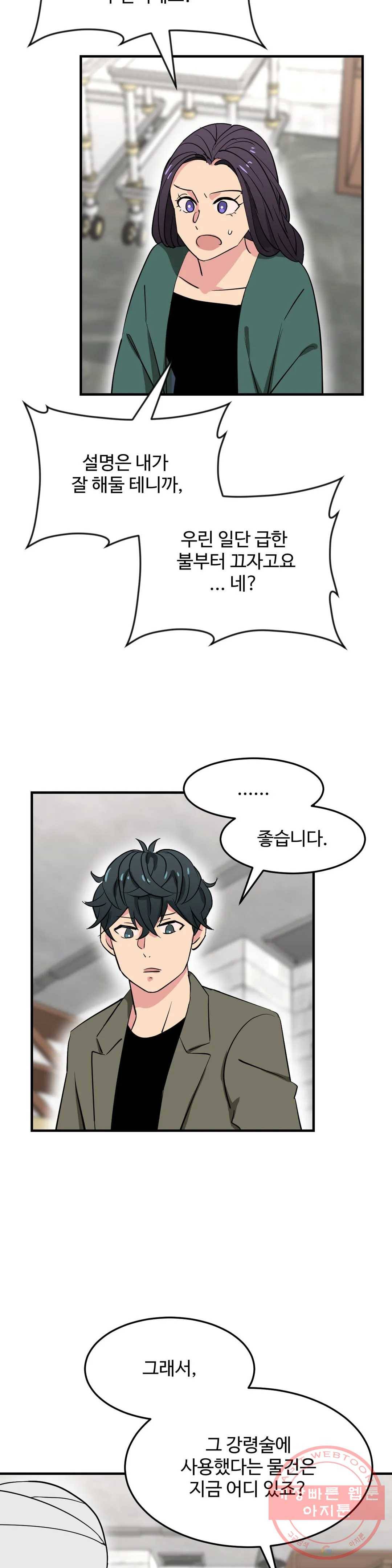 꽃점 봐 드립니다 47화 7