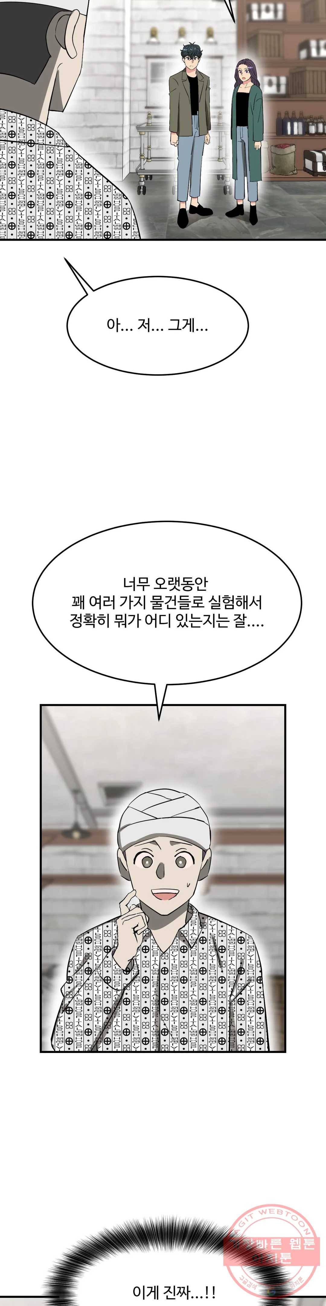 꽃점 봐 드립니다 47화 8