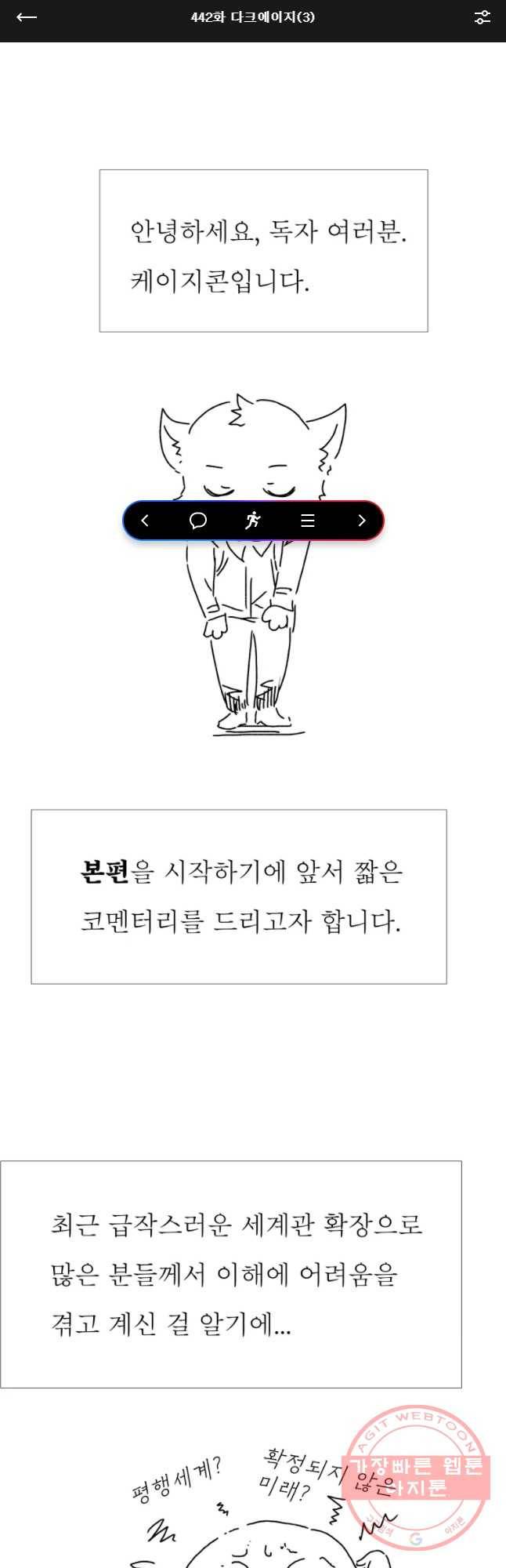 블랙 베히모스 442화 다크에이지(3) 1