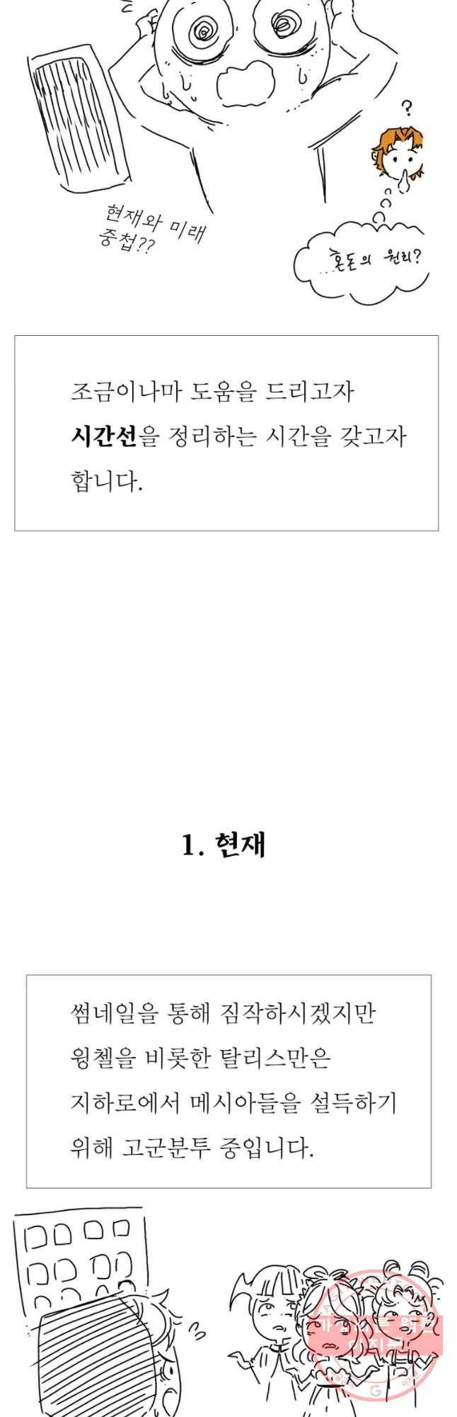 블랙 베히모스 442화 다크에이지(3) 2
